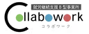 合同会社collabowork(コラボワーク)