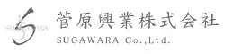菅原興業株式会社
