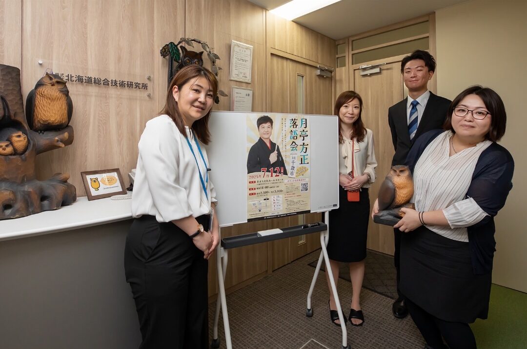 株式会社北海道総合技術研究所様