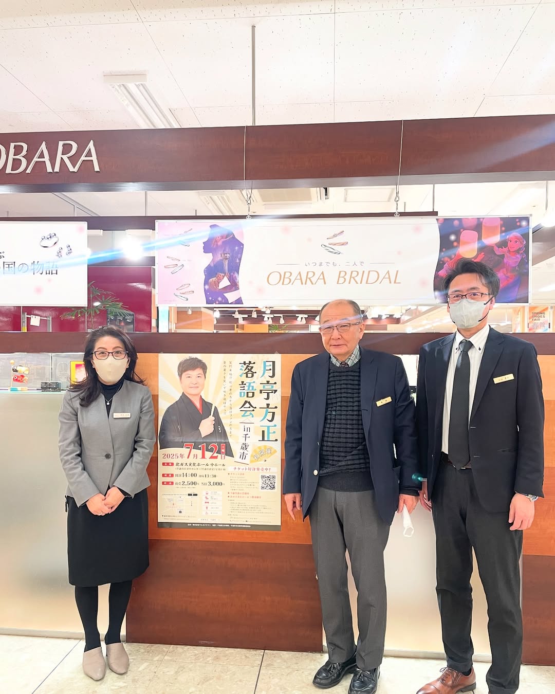 ~Jewelry & Watch~ OBARA(オバラ)イオン千歳店様